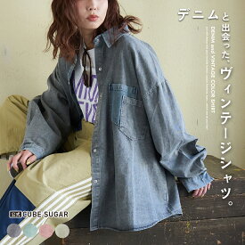 【創業感謝祭★10%OFF】【春新作】ビッグシャツ / 公式 CUBE SUGAR デニム使い ピグメント染 配色 ビッグシャツ(4色): アメカジ レディース トップス ブラウス 長袖 無地 コットン シンプル ゆったり カジュアル キューブシュガー
