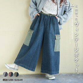 【創業感謝祭★10%OFF】【春新作】ワイドパンツ / 公式 CUBE SUGAR デニム ピグメント ビッグ イージーパンツ(3色): アメカジ レディース ボトムス パンツ デニムパンツ カーゴ ウエストゴム フレア シンプル カジュアル キューブシュガ3