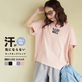 【春新作】汗じみ防止Tシャツ / 公式 CUBE SUGAR 20/-OE天竺 汗染み防止加工 モックネック Tシャツ(5色): アメカジ レディース トップス カットソー ロゴTシャツ プルオーバー 汗しみない 汗ジミ防止 カジュアル キューブシュガー