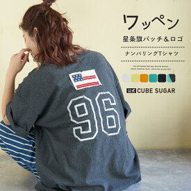 【春新作】ロゴTシャツ / 公式 CUBE SUGAR 20/-OE天竺 星条旗 ワッペン Tシャツ(6色): アメカジ レディース トップス プルオーバー カットソー 国旗 ナンバリング 半袖 コットン 綿 カジュアル キューブシュガー