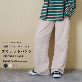 【決算SALE★51%OFF】【夏新作】イージーパンツ / 公式 CUBE SUGAR ピグメント染 イージーパンツ(3色): アメカジ レディース ボトムス パンツ ズボン カットソー ウエストゴム シンプル 古着風 カジュアル キューブシュガー