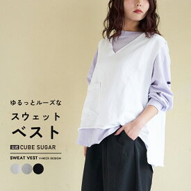 【春新作】スウェットベスト / 公式 CUBE SUGAR 裏毛 スウェット Vネック ルーズ ベスト(3色): アメカジ レディース トップス プルオーバー トレーナー カジュアル シンプル 無地 重ね着 キューブシュガー