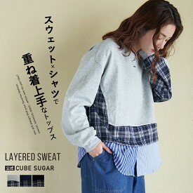 【春新作】切替スウェット / 公式 CUBE SUGAR ミニ裏毛 スウェット × チェック 切替 プルオーバー(3色): アメカジ レディース トップス トレーナー クルーネック 異素材 切替 長袖 重ね着風 レイヤード カジュアル キューブシュガー