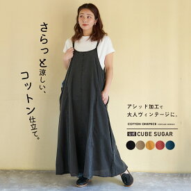 【おでかけFAIR★10%OFF】【春新作】キャミワンピ / 公式 CUBE SUGAR インド キャンブリック アシッド加工 キャミワンピース(5色): アメカジ レディース キャミソールワンピース ワンピース ロング丈 リボン ナチュラル カジュアル キューブシュガー