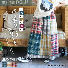 【春新作】チェックスカート / 公式 CUBE SUGAR インド 先染め チェック パッチワーク ギャザースカート (3色): アメカジ レディース ボトムス スカート ロングスカート フレア パッチワーク ウエストゴム カジュアル キューブシュガー