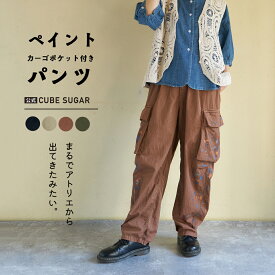 【おでかけFAIR★10%OFF】【春新作】ミリタリーパンツ / 公式 CUBE SUGAR ライトツイル × ミニヘリンボーン ペンキ飛ばし カーゴパンツ (4色): アメカジ レディース ボトムス パンツ ズボン ウエストゴム カジュアル ワーク ミリタリー キューブシュガー