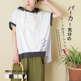 【春新作】パーカー / 公式 CUBE SUGAR 26/-天竺 × 布帛 フレンチスリーブ ビッグ プルオーバーパーカー (5色): アメカジ レディース トップス 半袖 Tシャツ カットソー ロゴプリント カジュアル キューブシュガー