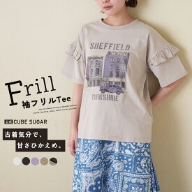 【春新作】ロゴTシャツ / 公式 CUBE SUGAR 21/-OE天竺 パウダー加工 袖フリル Tシャツ (5色): アメカジ レディース トップス Tシャツ プルオーバー 半袖 古着風 カジュアル キューブシュガー