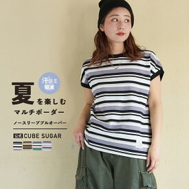 【春新作】汗じみ軽減Tシャツ / 公式 CUBE SUGAR レトロボーダー 汗染み軽減 ノースリーブ プルオーバー (4色): アメカジ レディース トップス カットソー 汗しみにくい 汗ジミ軽減 カジュアル キューブシュガー
