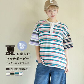 【春新作】汗じみ軽減Tシャツ / 公式 CUBE SUGAR レトロボーダー 汗染み軽減 ヘンリーネック Tシャツ (5色): アメカジ レディース トップス カットソー 汗しみにくい 汗ジミ軽減 カジュアル キューブシュガー