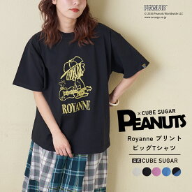 【セール除外商品】【春新作】ロゴTシャツ / 公式 CUBE SUGAR / PEANUTS ( ピーナッツ ) 21/-OE天竺 Royanne プリント Tシャツ (5色): レディース トップス Tシャツ カットソー キャラクター 半袖 バックプリント アメカジ カジュアル キューブシュガー