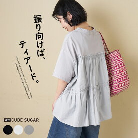【春新作】切替Tシャツ / 公式 CUBE SUGAR 布帛切替 バックギャザー プルオーバー Tシャツ (3色): アメカジ レディース トップス カットソー クルーネック 無地 カジュアル シンプル キューブシュガー