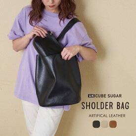 【決算SALE★40%OFF】【夏新作】 ショルダーバッグ / 公式 CUBE SUGAR シンセティックレザー ポーチ付 ワンショルダー バッグ (3色): アメカジ レディース 雑貨 バッグ 鞄 フェイクレザー カジュアル シンプル キューブシュガー