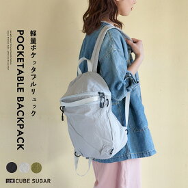 【春新作】リュックサック / 公式 CUBE SUGAR ナイロン リップストップ ポケッタブル リュック (3色): アメカジ レディース バッグ 鞄 バックパック アタックザック シンプル 無地 登山 アウトドア 軽い カジュアル キューブシュガー