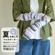 【春新作】アームカバー / 公式 CUBE SUGAR レトロボーダー 汗染み軽減 アームカバー (4色): アメカジ レ…