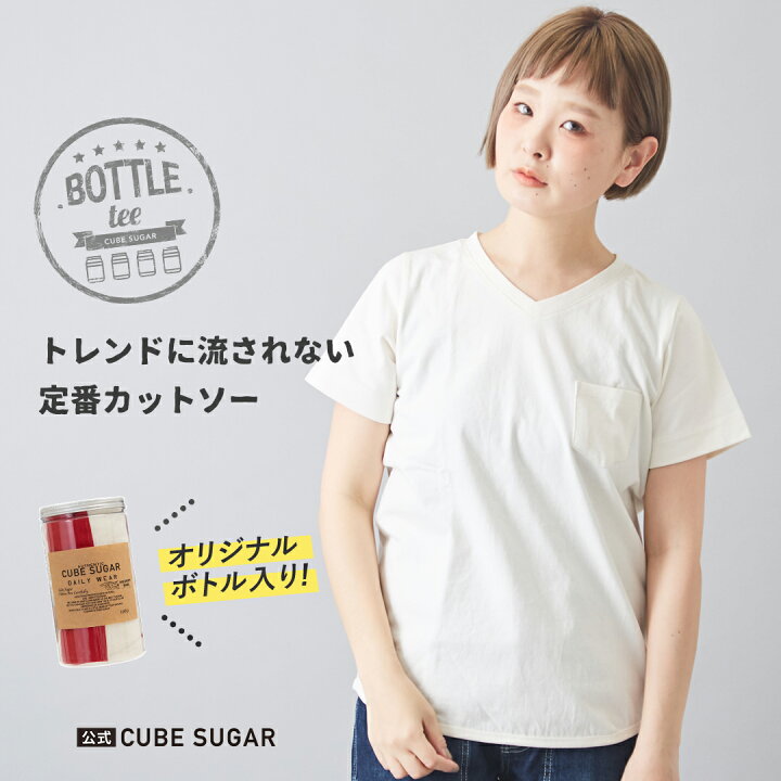 楽天市場 10 Offクーポン対象 30 Off Usaコットンtシャツ 公式 Cube Sugar ボトル入り Usコットン 14 空紡糸天竺 無地vネックtシャツ 7色 キューブシュガー ボトルtee レディース Cubesugar アメカジ ポケットtシャツ ポケt 白 T And Cube Sugar 楽天市場 10 Offクーポン対象 30 Off Usaコットンtシャツ 公式 Cube Sugar ボトル入り Usコットン 14 空紡糸天竺 無地vネックtシャツ 7色 キューブシュガー ボトルtee レディース Cubesugar アメカジ ポケットtシャツ ポケt 白 T And Cube Sugar