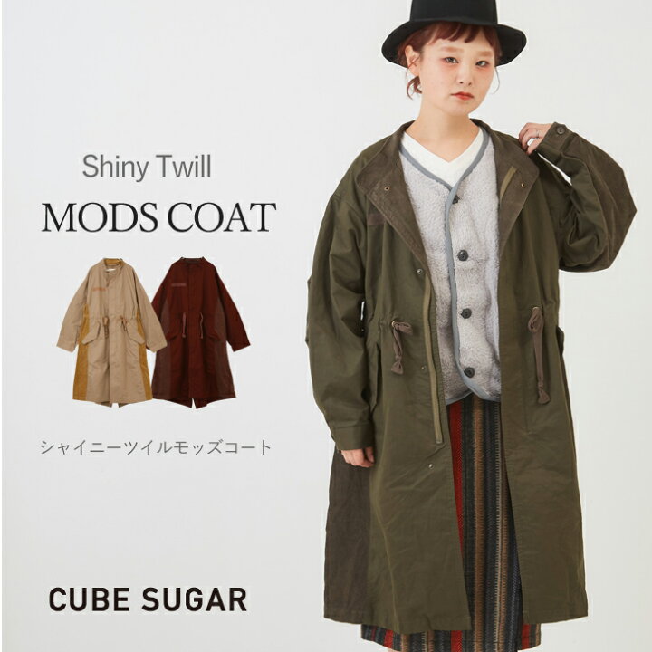 楽天市場】モッズコート / CUBE SUGAR シャイニーツイルモッズコート 