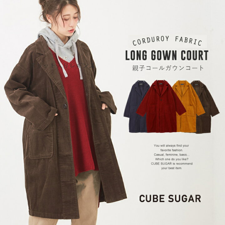 楽天市場】コーデュロイコート / CUBE SUGAR 親子コールガウンコート 