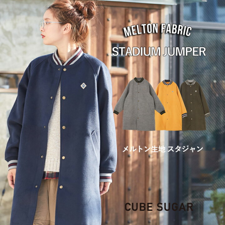 楽天市場 ロングスタジャン Cube Sugar メルトンロングスタジャン 4色 スタジャン ロング レディース アウター スタジアムジャンパー 羽織 キューブシュガー And Cube Sugar