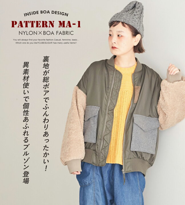 楽天市場 Ma 1 Cube Sugar ナイロンツイル ボア 異素材 ミックス Ma 1 1色 レディース アウター Ma 1 ミリタリー ボア ポケット キューブシュガー And Cube Sugar 楽天市場 Ma 1 Cube Sugar ナイロンツイル ボア 異素材 ミックス Ma 1 1色 レディース アウター Ma 1 ミリタリー ボア ポケット キューブシュガー And Cube Sugar