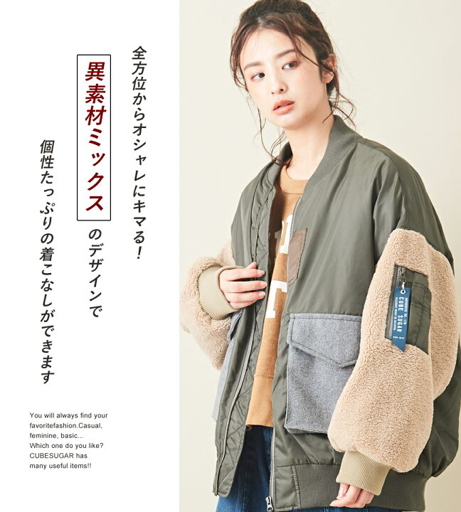 楽天市場 Ma 1 Cube Sugar ナイロンツイル ボア 異素材 ミックス Ma 1 1色 レディース アウター Ma 1 ミリタリー ボア ポケット キューブシュガー And Cube Sugar 楽天市場 Ma 1 Cube Sugar ナイロンツイル ボア 異素材 ミックス Ma 1 1色 レディース アウター Ma 1 ミリタリー ボア ポケット キューブシュガー And Cube Sugar
