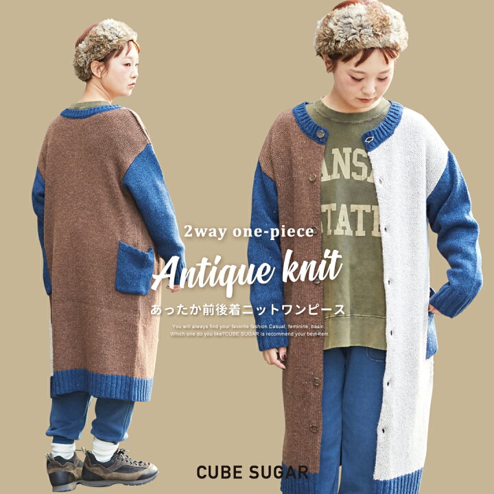 楽天市場】ニットカーディガン / CUBE SUGAR アンティークニット 前後 