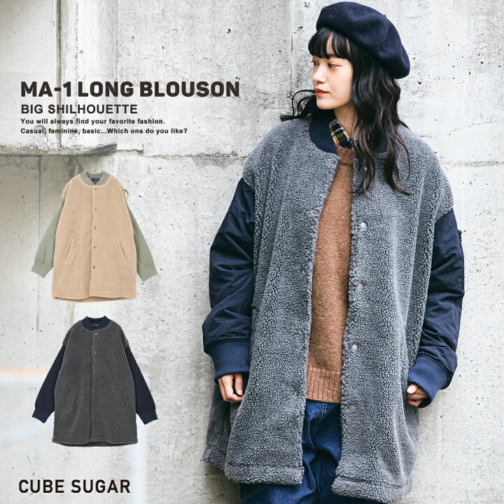 楽天市場】ボアアウター / CUBE SUGAR ボア MA-1 ロング ブルゾン(2色 