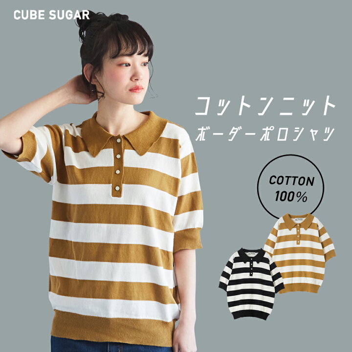 楽天市場 300円offクーポン対象 39 Off ポロシャツ Cube Sugar 綿ニット ボーダー ポロシャツ 2色 レディース トップス 半袖 ボーダー柄 コットン キューブシュガー And Cube Sugar
