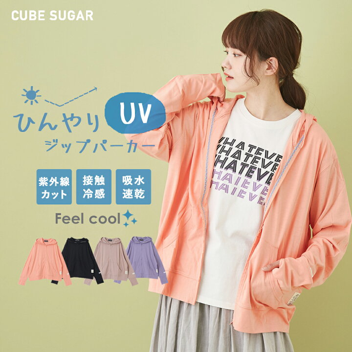 ジップパーカー cube sugar パーカー UVカット加工パーカー CUBE SUGAR 京王八王子店のブログ