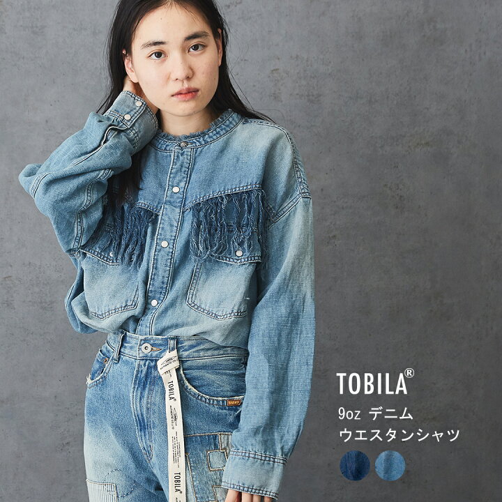 楽天市場 セール除外商品 デニムシャツ Tobila トビラ 9oz デニム フリンジ ウエスタンシャツ 2色 アメカジ レディース 秋 トップス 長袖 胸ポケット 羽織り ライトアウター And Cube Sugar