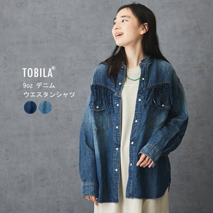 楽天市場 300円offクーポン対象 Off デニムシャツ Tobila トビラ 9oz デニム フリンジ ウエスタンシャツ 2色 アメカジ レディース 秋 トップス 長袖 胸ポケット 羽織り ライトアウター And Cube Sugar