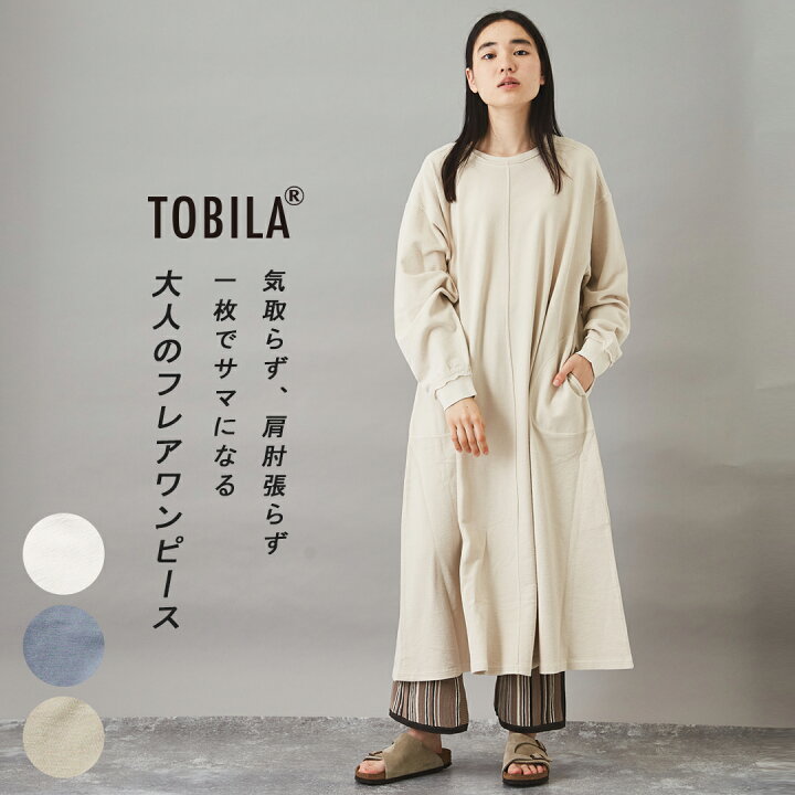 楽天市場】無地ワンピース / TOBILA (トビラ) ピグメント スラブガーゼ 