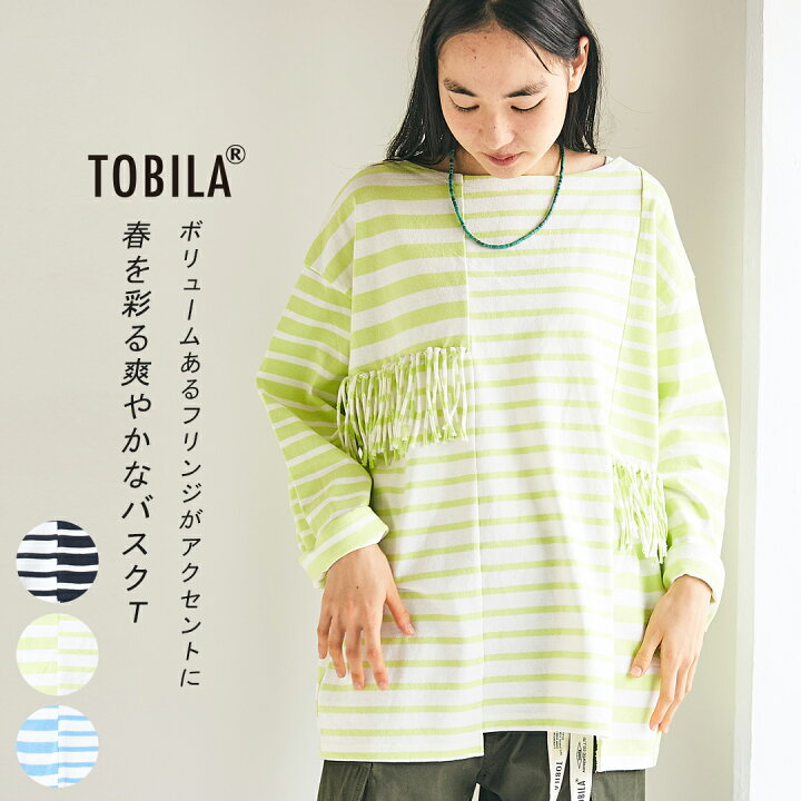 楽天市場 1000円オフクーポン対象 セール除外商品 ボーダーtシャツ Tobila トビラ ミックスボーダー リメイク バスクｔシャツ ユニセックス 3色 アメカジ レディース トップス Tシャツ カットソー バスクシャツ ボーダー柄 長袖 フリンジ メンズ And Cube