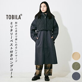 【30%OFF】コート/ TOBILA (トビラ) 無地 綿 ナイロン オックス × 中綿 キルト ベスト付き レイヤード ロングコート(3色):レディース アウター スタンドカラーコート ロング丈 膝下 キルティング セット カジュアル アメカジ ミリタリー