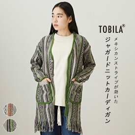 【期間限定SALE 6/3 9:59まで】カーディガン / TOBILA (トビラ) メキシカン ジャガード フリンジ カーディガン (2色): レディース トップス ニット 羽織 長袖 Vネック ネイティブ 総柄 ストライプ リボン アメカジ