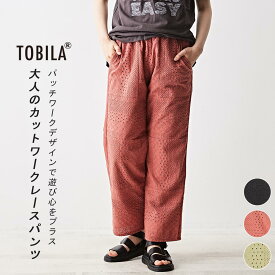 【30%OFF】イージーパンツ / TOBILA (トビラ) 無地 カットレース イージー ストレート パンツ (3色): アメカジ レディース ボトムス パンツ ズボン フルレングス ロング ウエストゴム カジュアル