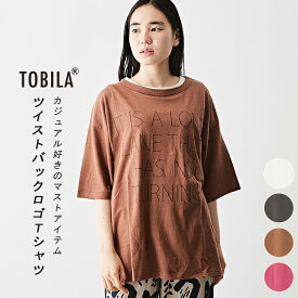 【楽天スーパーSALE限定 50%OFF】ロゴTシャツ / TOBILA (トビラ) 綿麻 天竺 バックツイスト クルーネック Tシャツ (4色): アメカジ レディース トップス Tシャツ ロゴ 刺繍 カットソー 丸首 プルオーバー カジュアル