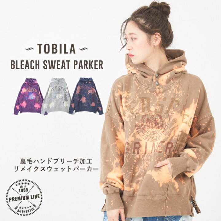 楽天市場】タイダイパーカー / TOBILA (トビラ) 裏毛ハンドブリーチ 