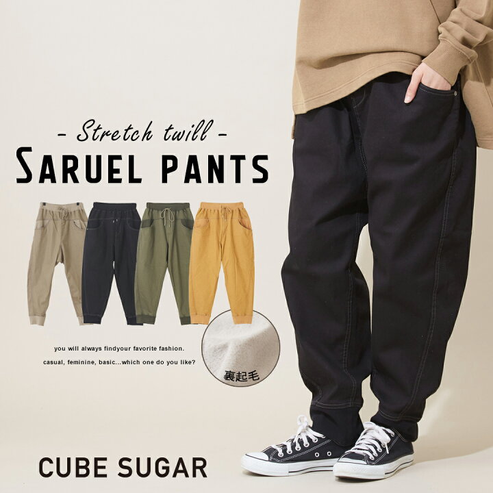 楽天市場 裏起毛パンツ Cube Sugar ストレッチツイル 裏起毛 マチ付 サルエルパンツ 4色 レディース ボトムス パンツ ズボン フルレングス ウエストゴム リブパンツ ストレッチ ゆるまた ジョガーパンツ 無地 キューブシュガー And Cube Sugar