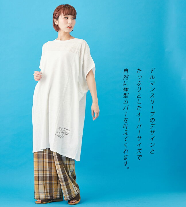 楽天市場 Tシャツワンピース Cube Sugar スラブ天竺 シャドーチェック ビッグドルマンスリーブ ワンピース 4色 レディース 夏 トップス クルーネック 丸首 半袖 配色 チュニック 切替 キューブシュガー アメカジ And Cube Sugar 楽天市場 Tシャツワンピース Cube Sugar スラブ天竺 シャドーチェック ビッグドルマンスリーブ ワンピース 4色 レディース 夏 トップス クルーネック 丸首 半袖 配色 チュニック 切替 キューブシュガー アメカジ And Cube Sugar
