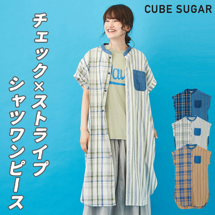 楽天市場】シャツワンピース /CUBE SUGAR 先染めストライプ × チェック 