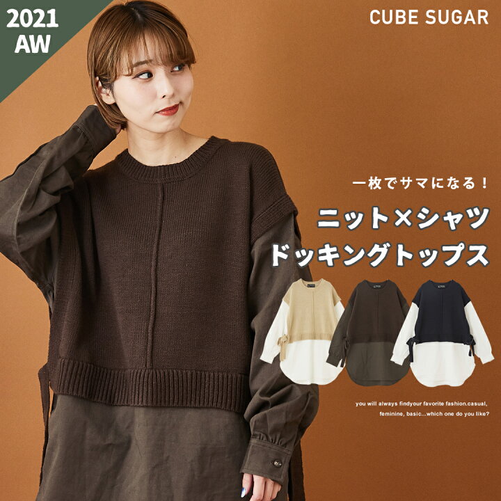 楽天市場 ロングシャツ Cube Sugar シャツ ニットベスト ドッキング レイヤード 無地 チュニック プルオーバー 3色 アメカジ レディース 秋冬 トップス ニット セーター 配色 長袖 カジュアル シンプル ナチュラル キューブシュガー And Cube Sugar