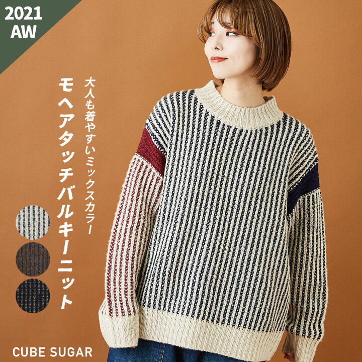 楽天市場】ニット / CUBE SUGAR モヘアタッチ × バルキーニット 