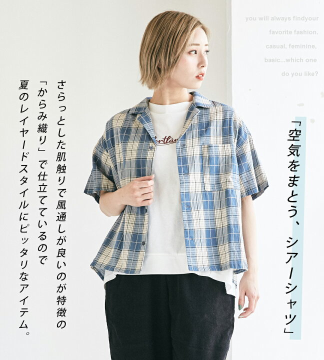 楽天市場 チェックシャツ 公式 Cube Sugar シアー からみチェック 半袖 開襟シャツ 3色 アメカジ レディース トップス シャツ ブラウス 羽織り オープンカラーシャツ キャンプ レジャー カジュアル 春 夏 キューブシュガー And Cube Sugar