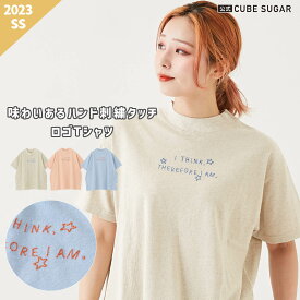 【期間限定SALE 6/3 9:59まで】ロゴTシャツ / 公式 CUBE SUGAR 綿麻 天竺 カットソー モックネック 手刺繍風 ロゴTシャツ (3色): アメカジ レディース トップス Tシャツ プルオーバー 半袖 クルーネック シンプル カジュアル キューブシュガー