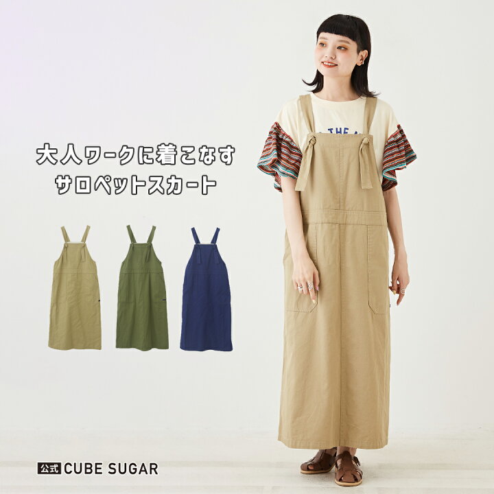 楽天市場】ジャンパースカート / 公式 CUBE SUGAR 無地 綿 ツイル 
