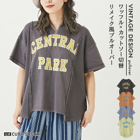 【30%OFF】ロゴTシャツ / 公式 CUBE SUGAR カットソー × ワッフル ピグメント染 リメイク風 ロゴプリント ビッグTシャツ (4色): アメカジ レディース トップス プルオーバー 半袖 クルーネック カジュアル キューブシュガー