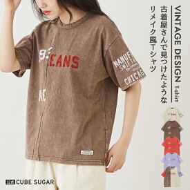 【30%OFF】ロゴTシャツ / 公式 CUBE SUGAR OE天竺 カットソー ケミカルウォッシュ リメイク風 切替 ロゴプリント Tシャツ (5色): アメカジ レディース トップス Tシャツ プルオーバー 半袖 クルーネック カジュアル キューブシュガー