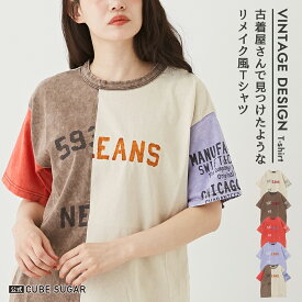 【30%OFF】ロゴTシャツ / 公式 CUBE SUGAR OE天竺 カットソー ケミカルウォッシュ リメイク風 切替 ロゴプリント Tシャツ (5色): アメカジ レディース トップス Tシャツ プルオーバー 半袖 クルーネック カジュアル キューブシュガー