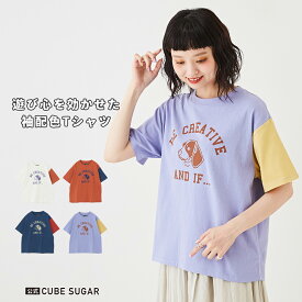 【楽天スーパーSALE限定 50%OFF】ロゴTシャツ / 公式 CUBE SUGAR OE天竺 カットソー 袖配色 ロゴプリント Tシャツ (4色): アメカジ レディース トップス Tシャツ プルオーバー 半袖 クルーネック 丸首 カジュアル キューブシュガー